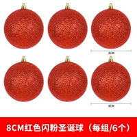 8 см блестящих шариков (6 установок)