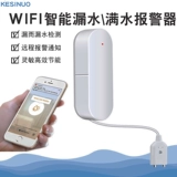 Сигнализация утечки воды Wi-Fi беспроводной датчик погружения в воду детектор переполнения бассейна коробка для рыбы удаленный мобильный телефон быстрая сигнализация