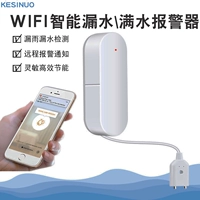 Сигнализация утечки воды Wi-Fi беспроводной датчик погружения в воду детектор переполнения бассейна коробка для рыбы удаленный мобильный телефон быстрая сигнализация