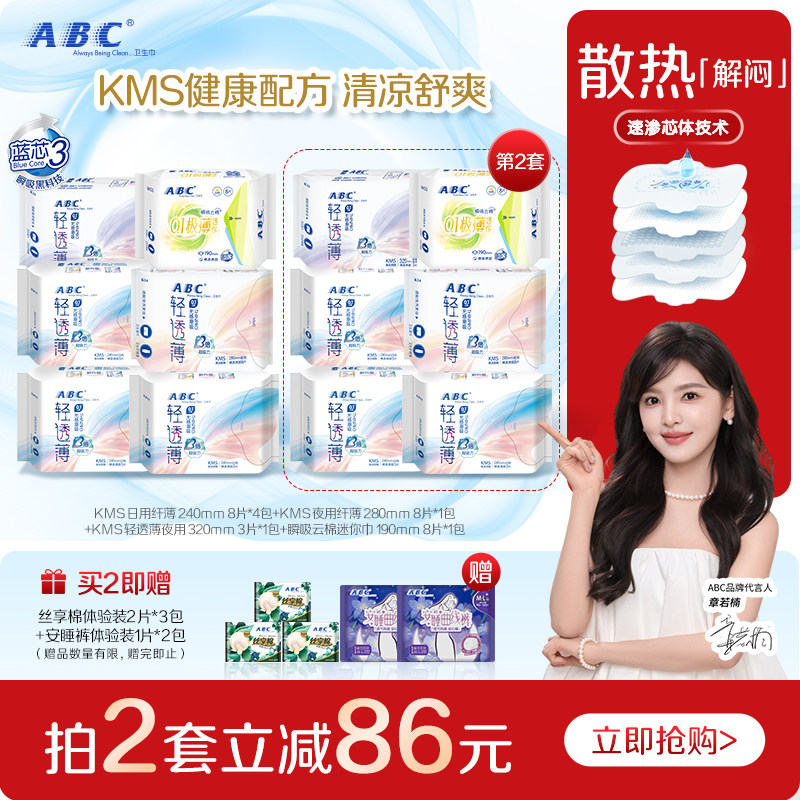 abc正品官方旗舰店卫生巾透气KMS轻透薄纯棉日用夜用姨妈巾6包A1 - 淘宝联盟商品