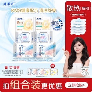 含赠97片！ABC卫生巾组合装透气干爽