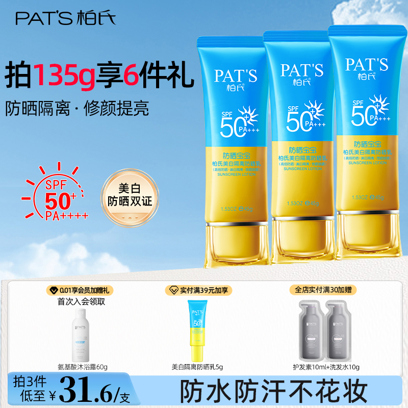 50倍 PA+++抗光老 高倍美白防晒，三合一