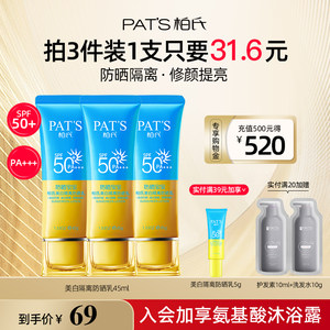 柏氏防晒宝宝美白隔离遮瑕三合一面部SPF50+官方正品男女素颜乳霜