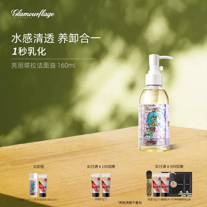 升级版卸妆油 温和卸妆