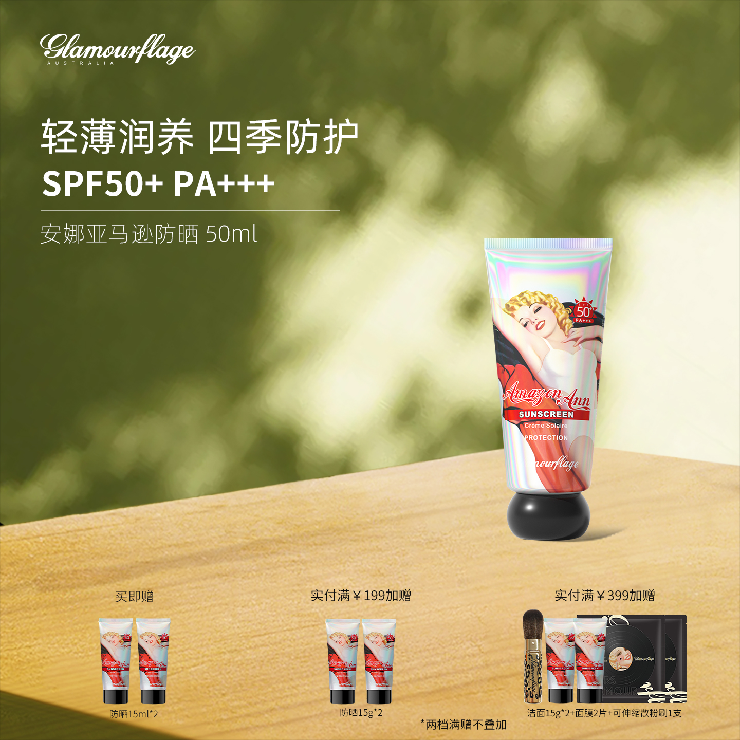 防晒保湿隔离 三效合一 清爽不油腻