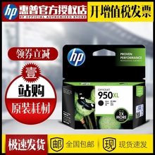 Оригинальные картриджи HP 950XL Черные картриджи HP951XL Цветные картриджи HP Pro8100 8610 8620 276DW принтер