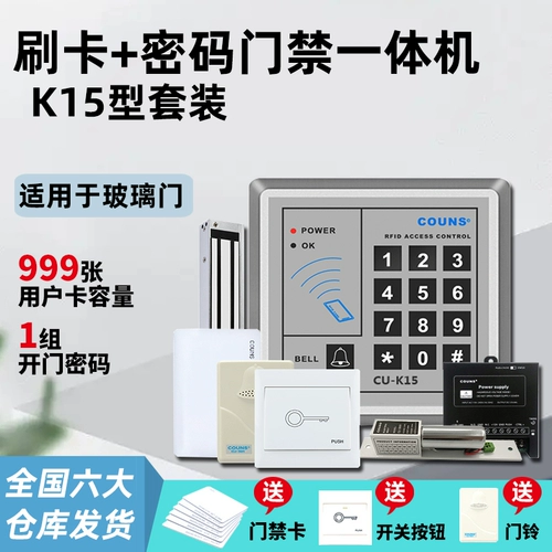 Gaoyou K15 Система управления доступом контроллера IC Card Controller All -In -Match