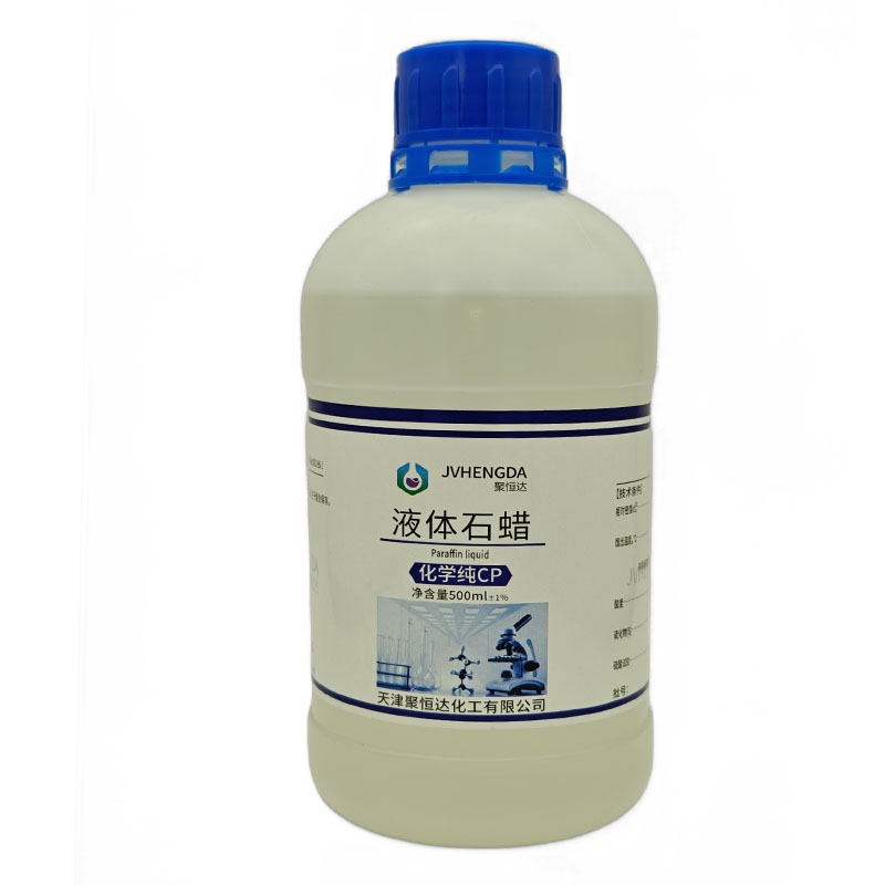 轻质液体石蜡油 玉石木器保养油500ml化学试剂化工原料分析纯促销
