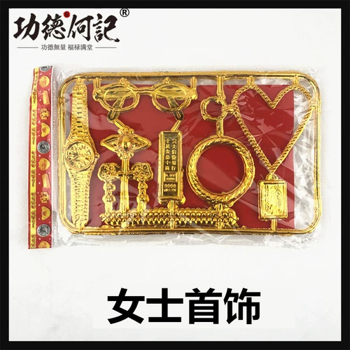 [Золотая ювелирная коробка девочка] Пластиковая холодная одежда Цинминг фестиваль предки холодной монеты сжигание бумаги деньги жертва Специальное предложение специальное предложение