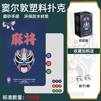 【ПВХ водонепроницаемые Mahjong Card-National Tide Blue Face Dour Erdun】 Отправить кубики*2