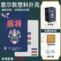 【ПВХ водонепроницаемый маджонг-национальный прилив Blue Face Douerdun + настольная площадка】 Отправить кости*2