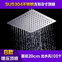 8 -INCH Square Spray