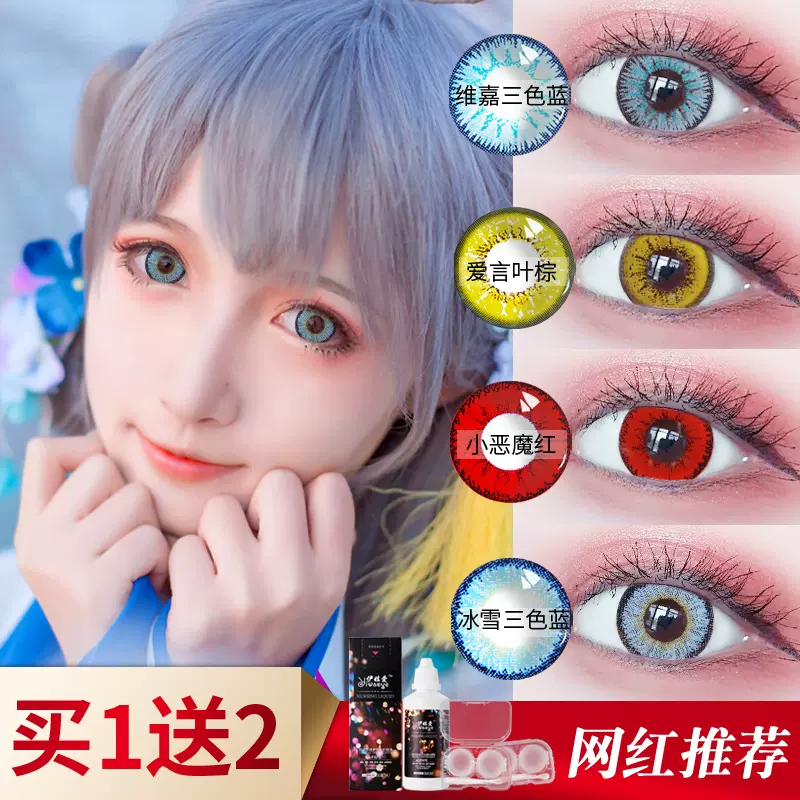 動漫cosplay美瞳女愛言葉小直徑顯色紅黃藍綠漫畫 動漫cosplay美瞳女愛言葉小直徑顯色紅黃藍綠漫畫