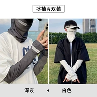 [超值冰袖两双装【深灰+白色】]