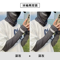 [超值冰袖两双装【深灰+深灰】]