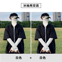 [超值冰袖两双装【白色+白色】]