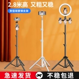 Высокий держатель для телефона для прямой трансляции, штатив, напольный профессиональный заполняющий свет, дорожная универсальная опорная рама, 2.8м