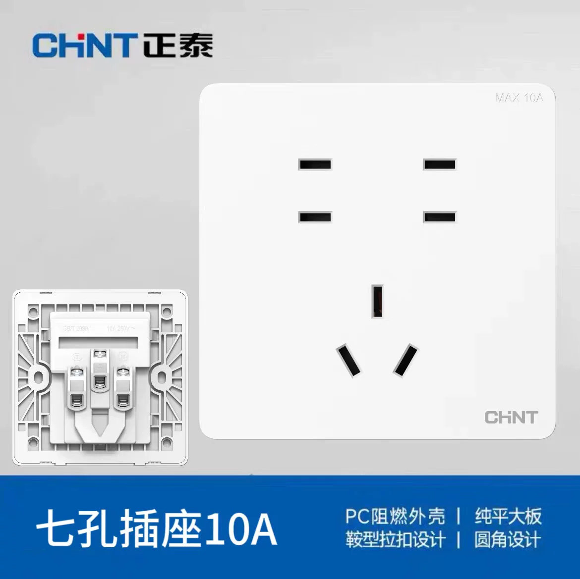 正泰（CHNT） 正泰开关插座 五孔插座 二三插 86型墙壁开关插座面板 7Z象