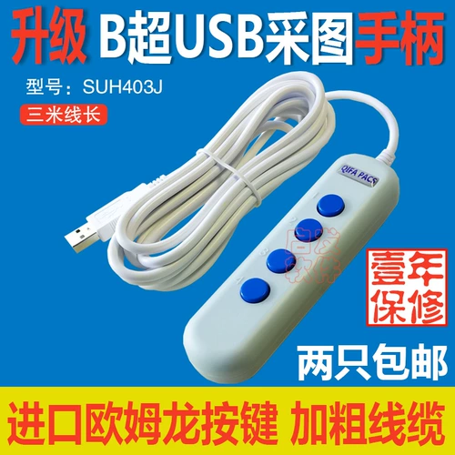 B -ultrasound USB Collection Handle