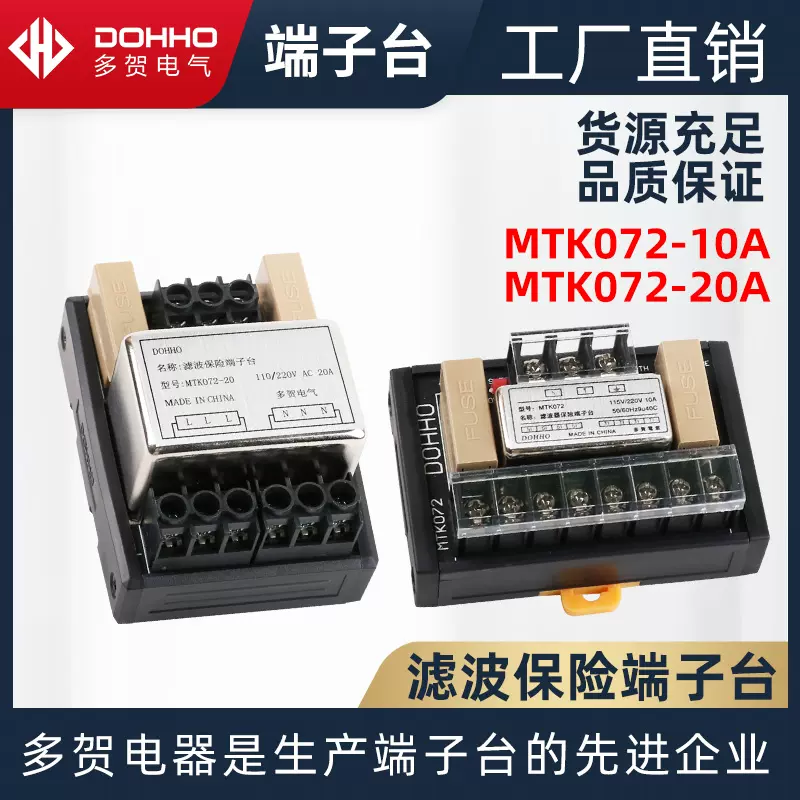 多贺DOHHO 工业电源插座模块MTK071替代使用T071电控箱保护端子台-Taobao