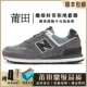 NB-574-35 Grey and Black (OG Pure Source Poison Version)