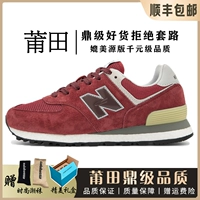 NB-574-4 Sanyuan Wine Red (OG Pure Source Poison Version)