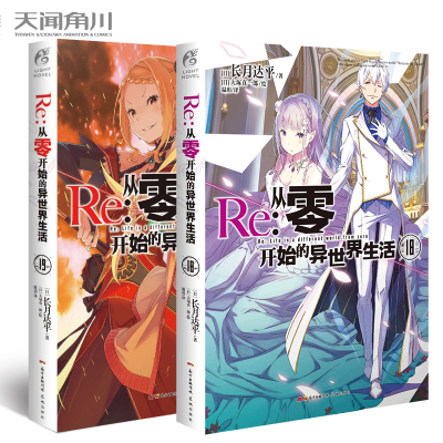 taobao agent From the beginning of the world, life 18-19 Long Yue Daiping's official genuine Chinese light novel Book Kadawa