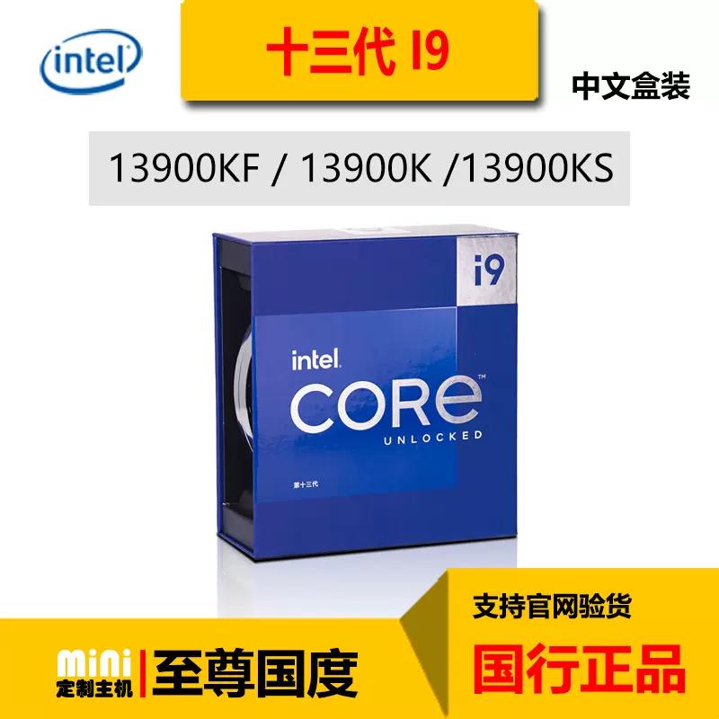 Intel/Intel I9 13900KS 13900K 13900KF 盒裝CPU 13代國行正品-Taobao