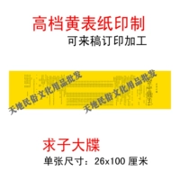 Seeking /// 子/Huang Watch Paper/Exangcision/Shuwen Da Wanwen/Rune