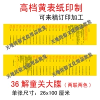 Shuangse 36 Тонггуан да Тонг/Религиозные принадлежности/Желтые таблицы/Exangcision/Sparse Text/Big Wing/Xiao Wen