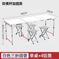 [Расширенная трехкратная таблица] белый 1,8 метра двойной арматуры+4 алюминиевого стула