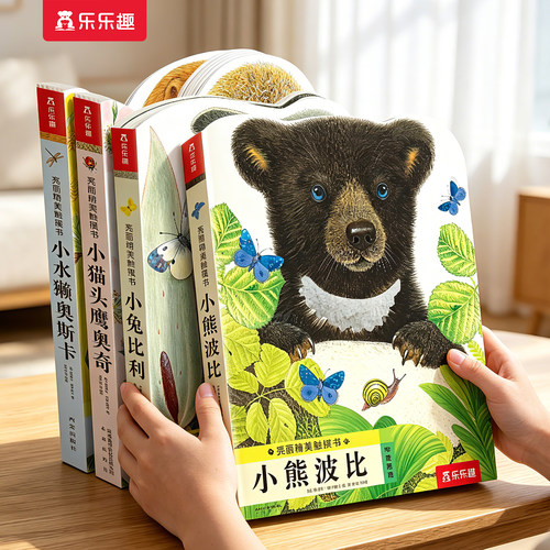 触摸书小熊波比幼儿早教亮丽精美小兔比利