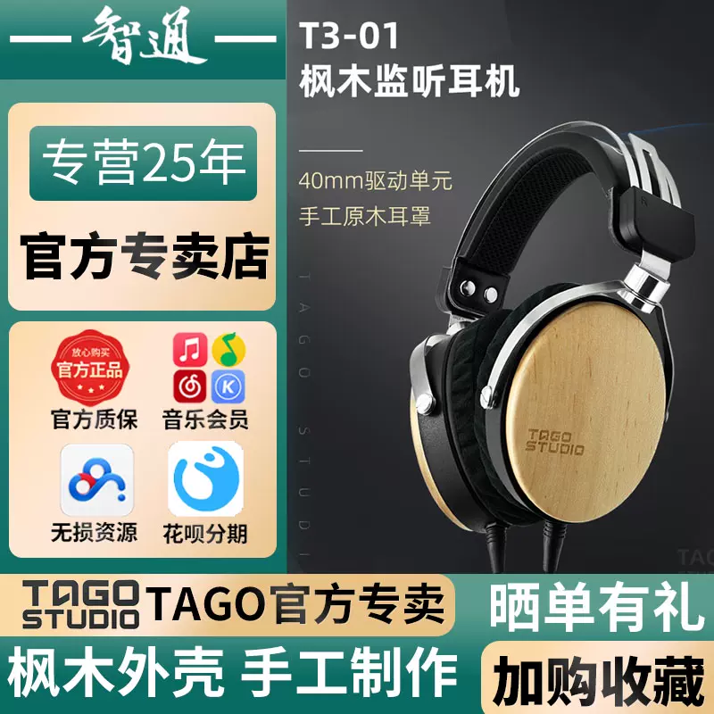 日本TAGO STUDIO T3-01 TAKASAKI头戴式枫木HIFI高品质耳机新品-Taobao