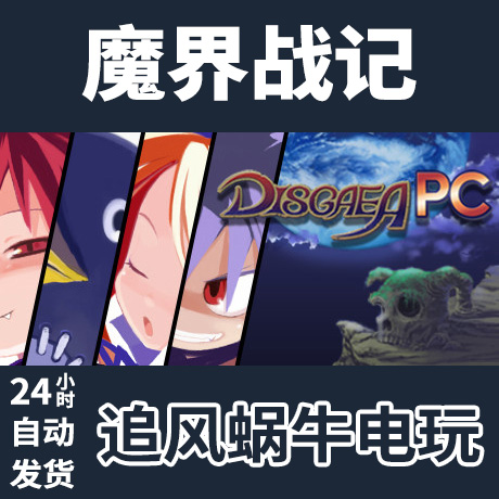PC正版 魔界战记 Disgaea PC / 魔界戦記ディスガ Изображение 1