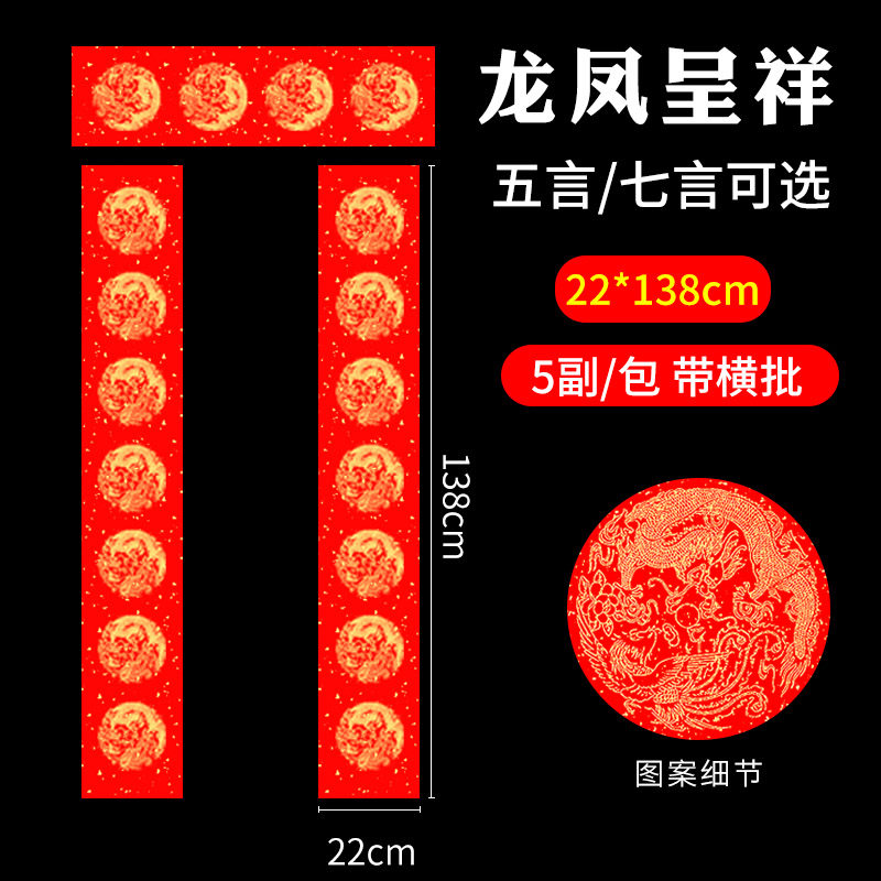 Wannianhong 22*138 Seven -character Dragon and Phoenix 5 Dragon and Phoenix [Купи 2 получи 2 получи 2]