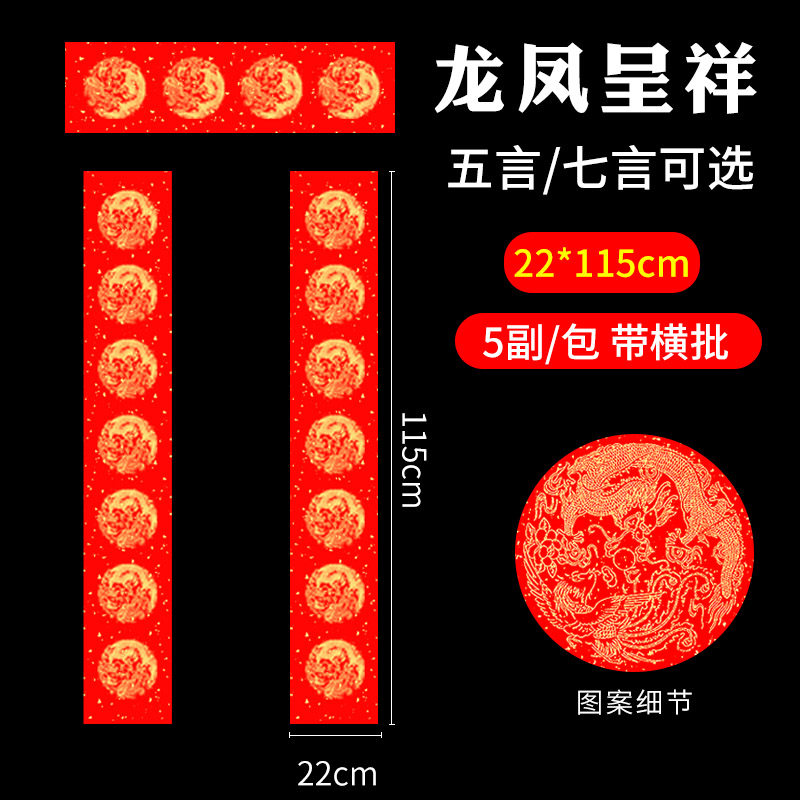 Wannianhong 22*115 Seven -character Dragon and Phoenix 5 Dragon and Phoenix [Buy 2 get 2 get 2]