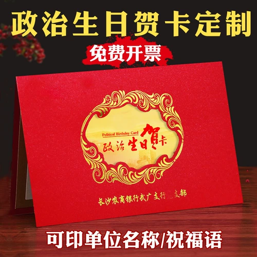 Участник партии политический день рождения открытка на заказ членов партии может распечатать карту партии