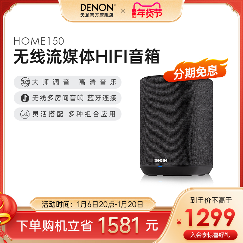 Denon天龙Home150无线蓝牙音箱HiFi音响Home550回音壁5.1家影套装