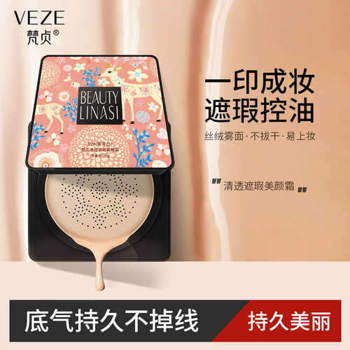 梵贞蘑菇气垫BB霜粉底液遮瑕隔离保湿亮肤小头cc霜持久正品女