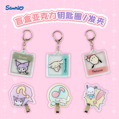 taobao agent [Import] Sanrio Sanli Kuromo Kuromi Yumani Melati Blind Box Key Ring hair clip