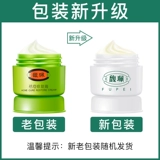 Крем для удаления прыщей Fupei 18G улучшает кожу прыщей и увлажняет кожу. Рекомендуемые аутентичные продукты для кожи прыщей