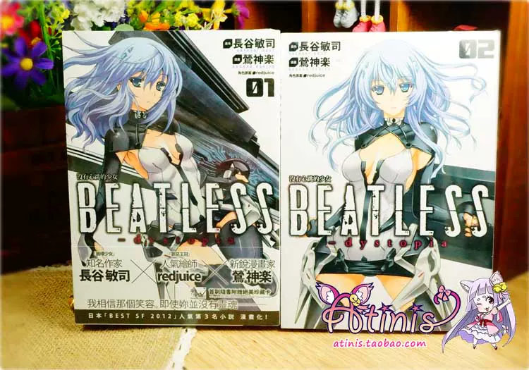 現貨正版小說沒有心跳的少女beatless 1 3完長谷敏思四季