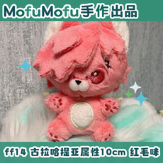 furry福瑞/兽装 【尾款】ff14 古拉哈提亚属性10cm 红毛咪 Other