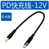 DC5525 Линия быстрой зарядки 0,4 метра