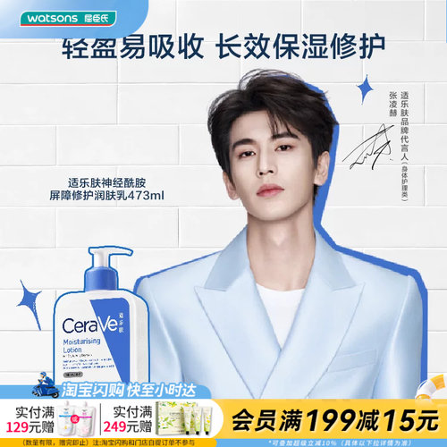 七夕礼物屈臣氏CeraVe适乐肤神经酰胺修护屏障身体乳润肤C乳473ml