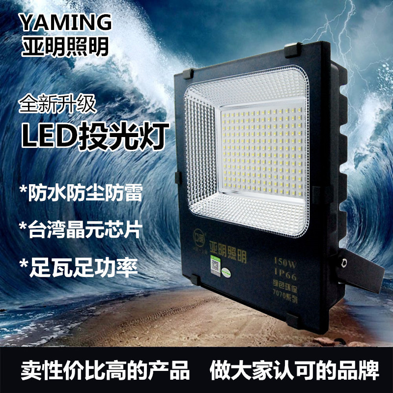 上海亞明led投光燈防水戶外超亮100w照明大功率