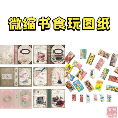 taobao agent Mini Book Food Play Drives Micro Food Play Steal Snack Packaging OB11 BJD props DIY making material