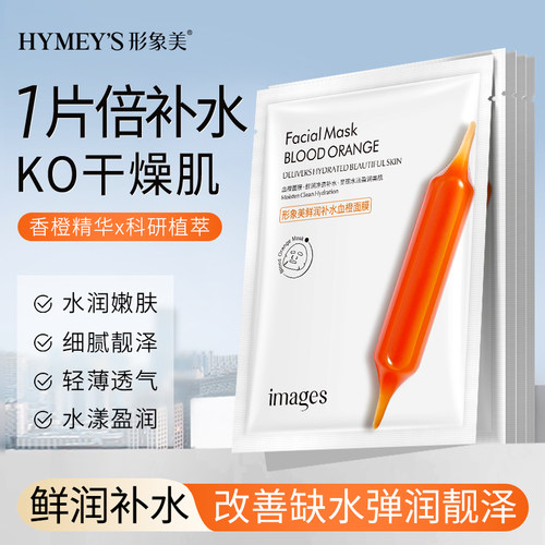 血橙面膜补水保湿提亮肤色收缩毛孔紧致学生男女提靓肤色熬夜正品