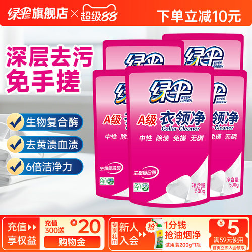 袖口衣领免搓洗 深层去污
