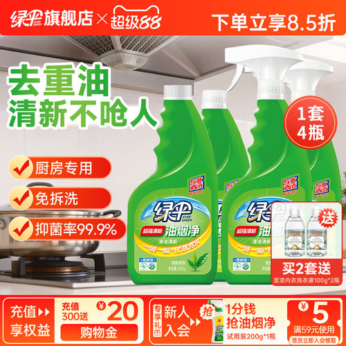 油烟机清洁 油污液化免拆洗 500g*4瓶